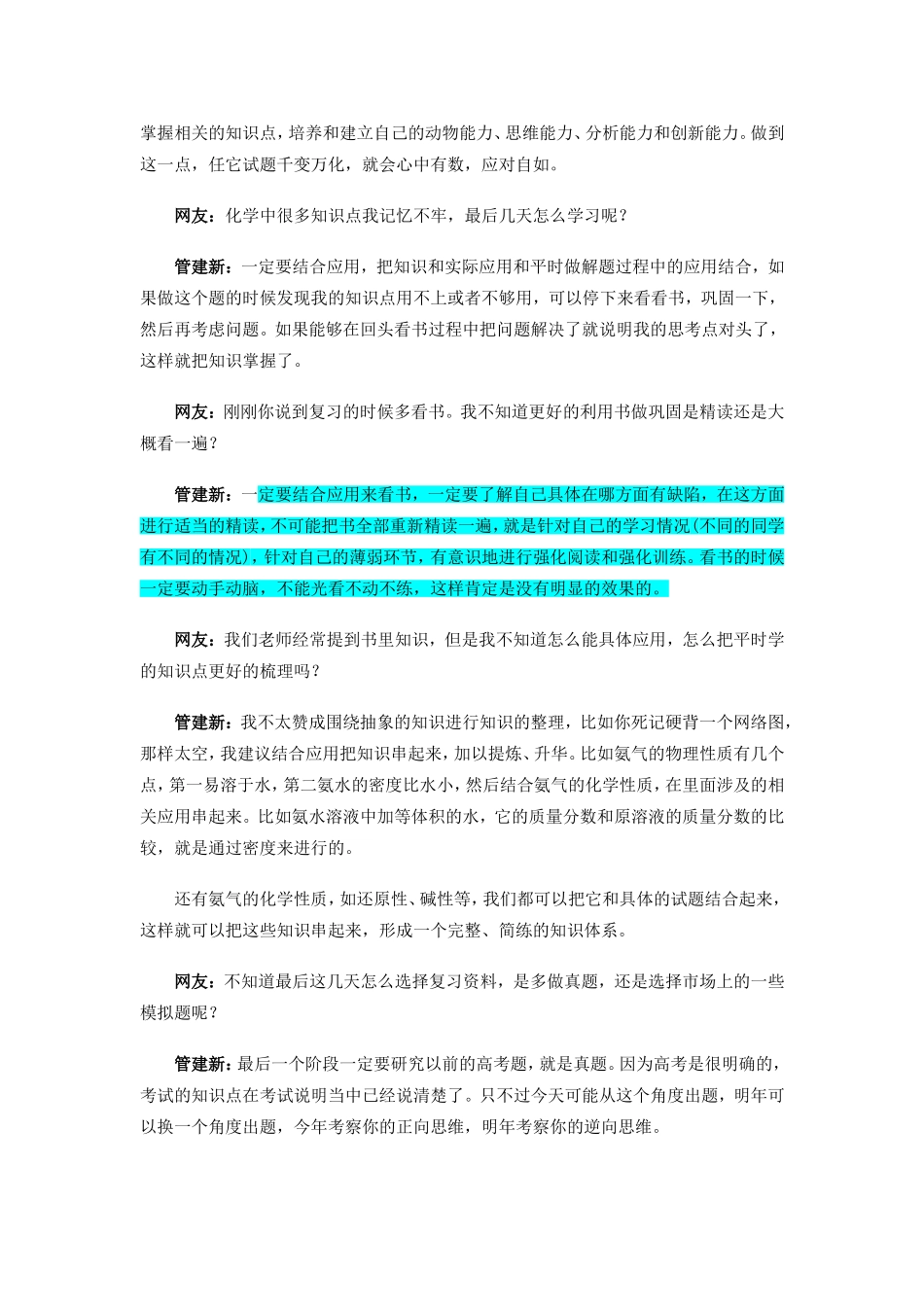 化学学习中应注意的问题_第3页