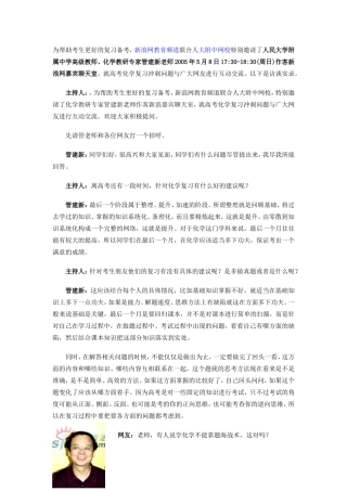 化学学习中应注意的问题