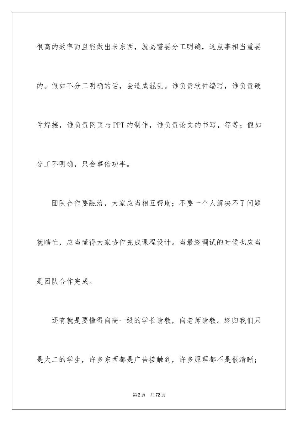 2024团队建设心得体会_2_第2页