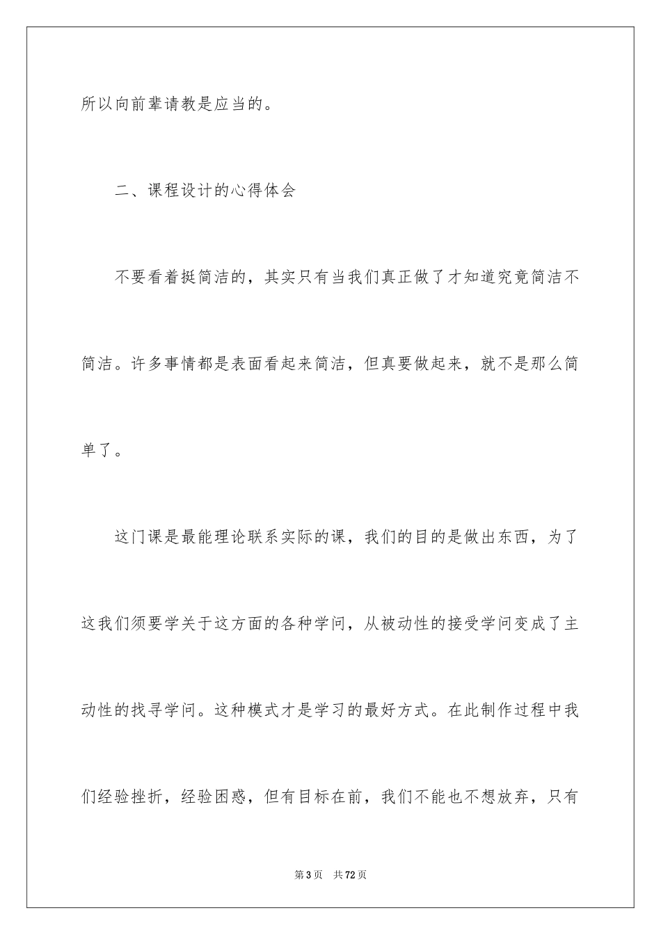 2024团队建设心得体会_2_第3页