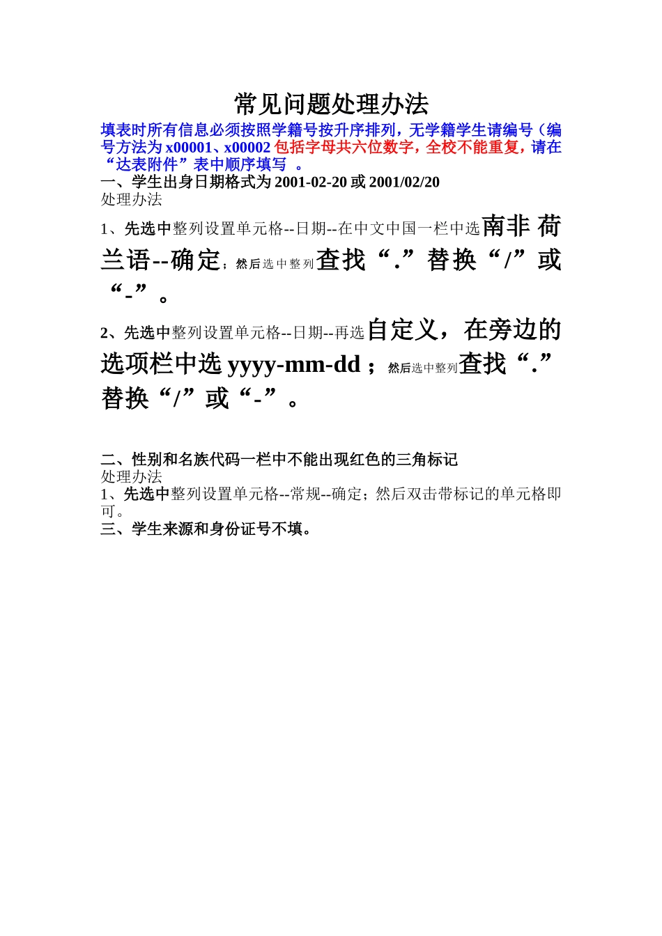 体育达标录入疑难解答_第1页