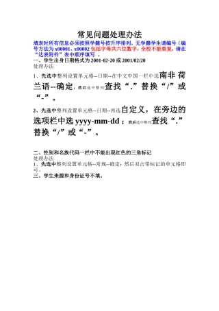 体育达标录入疑难解答