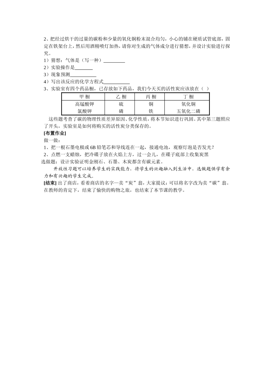 九年级化学金刚石、石墨和C60教案6_第3页