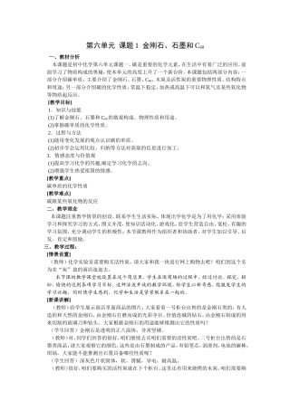 九年级化学金刚石、石墨和C60教案6