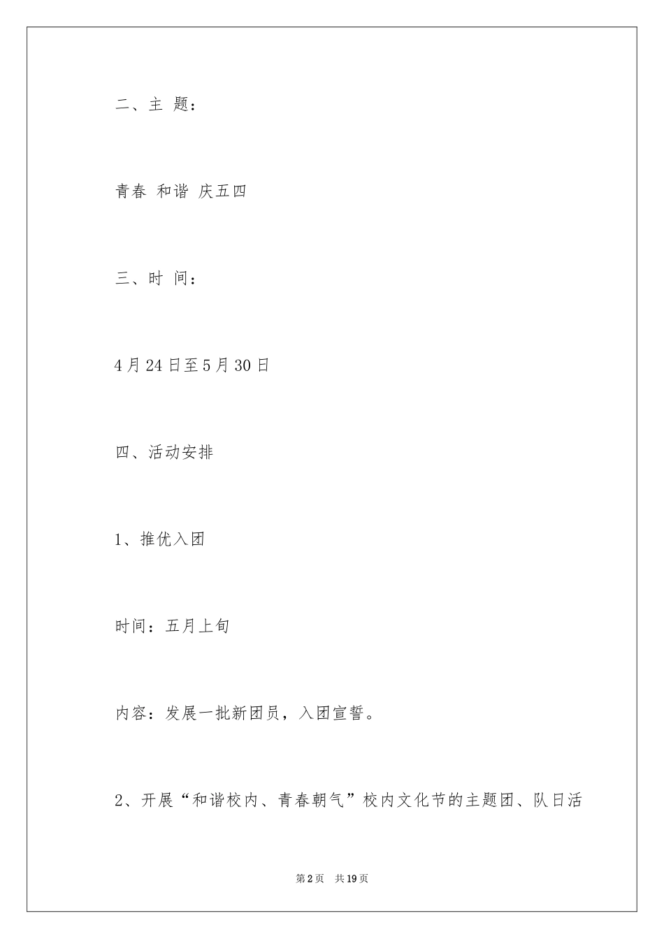 2024学校团委五四青年节活动方案_第2页