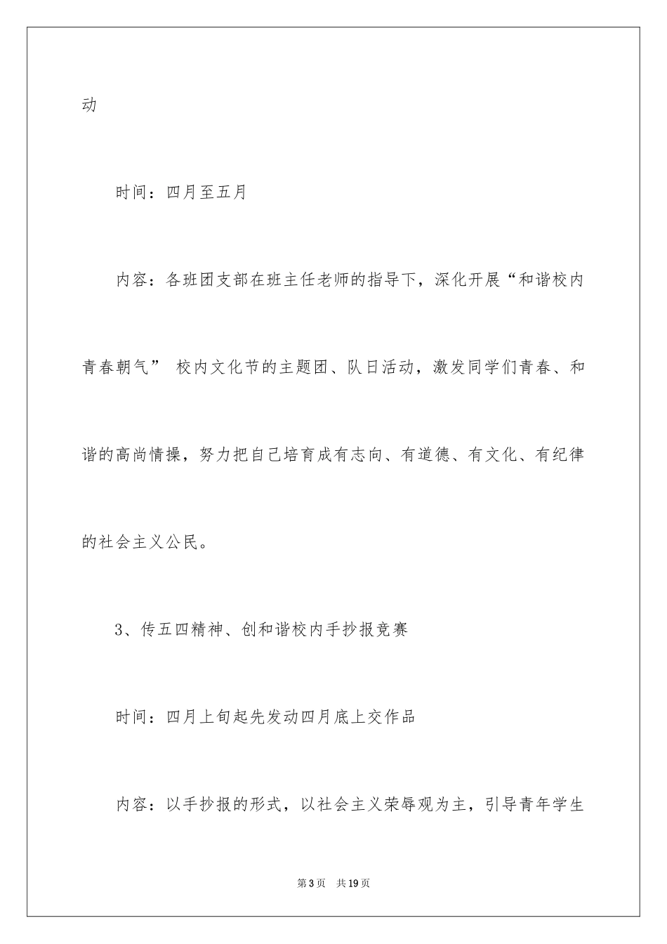 2024学校团委五四青年节活动方案_第3页