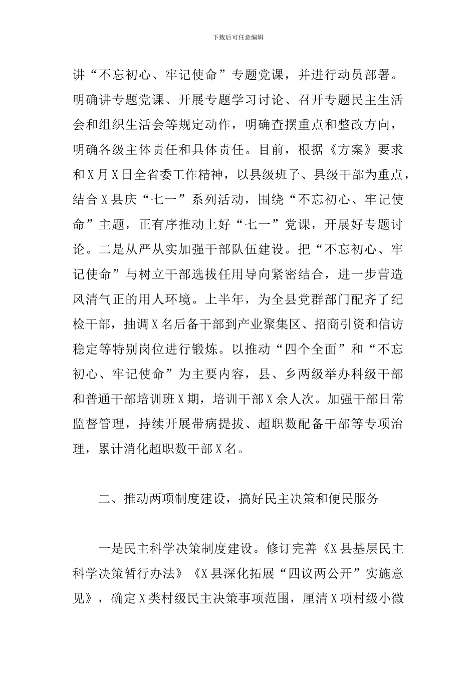 2024年在全市组织部长座谈会上的发言_第2页