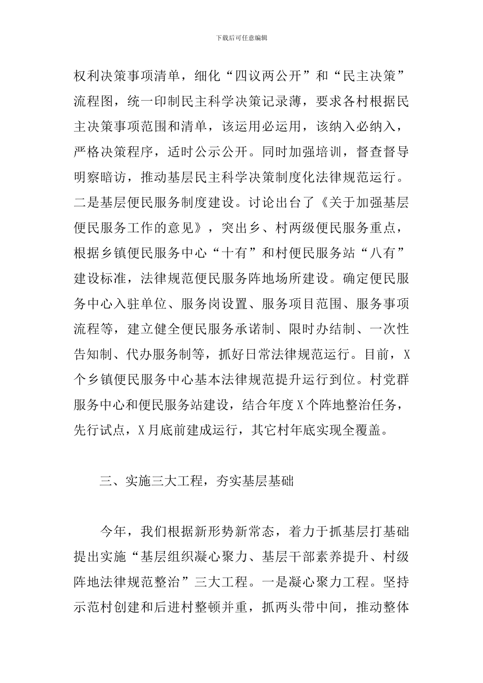 2024年在全市组织部长座谈会上的发言_第3页