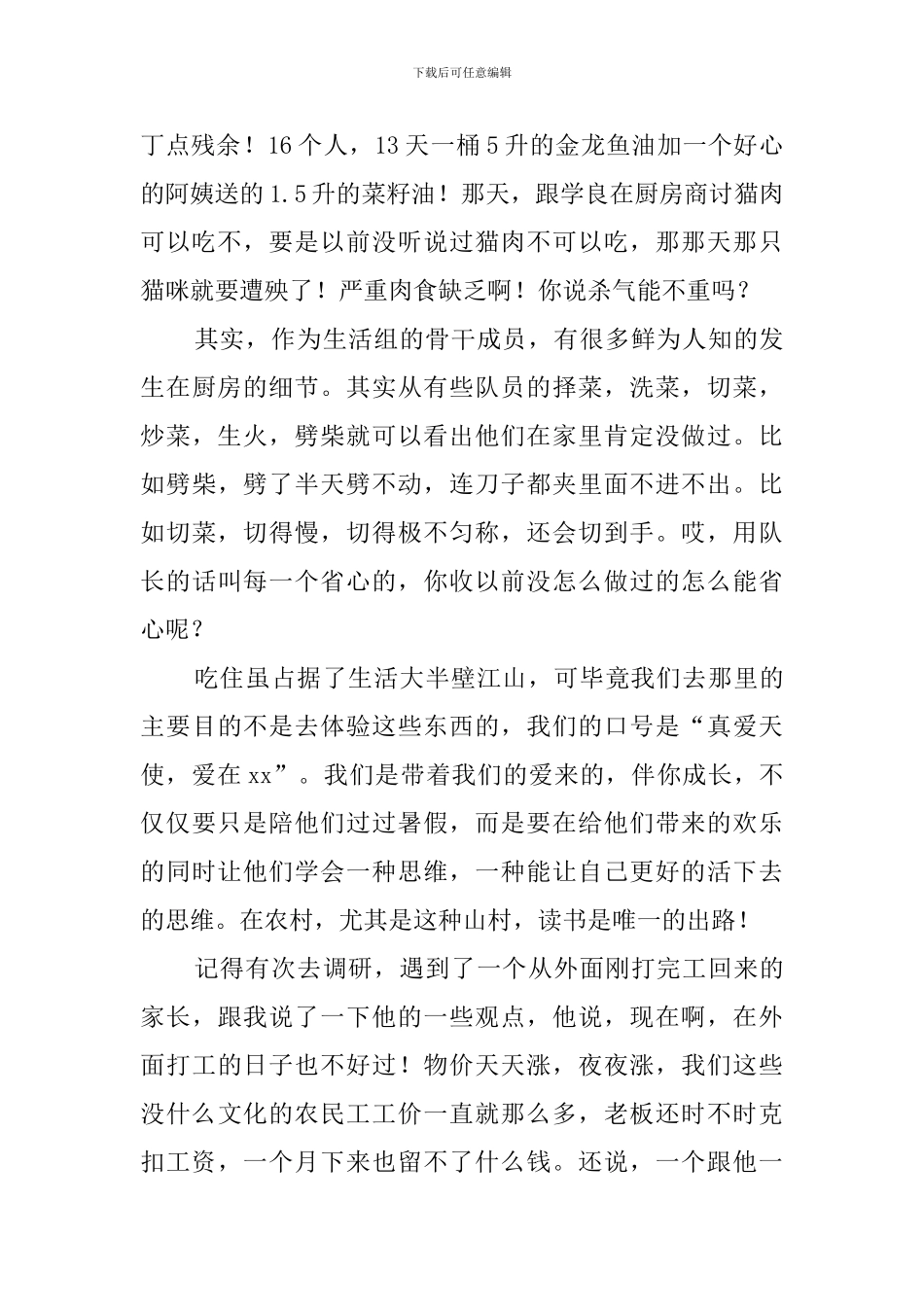 大学生暑期支教心得_第2页