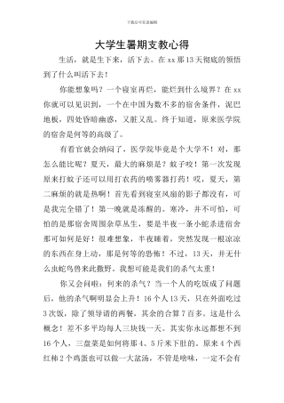 大学生暑期支教心得