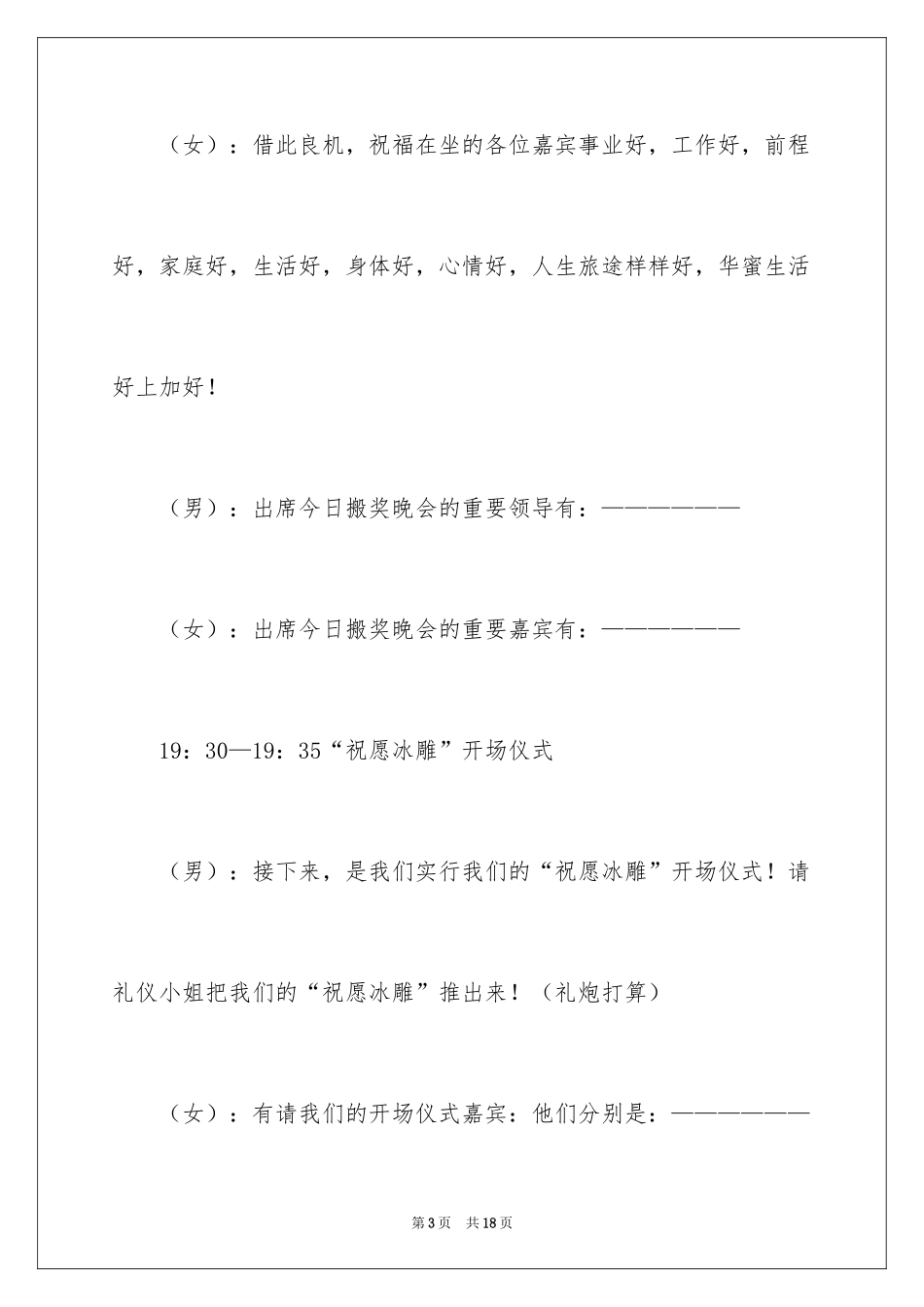 2024周年庆典晚会的主持词_第3页