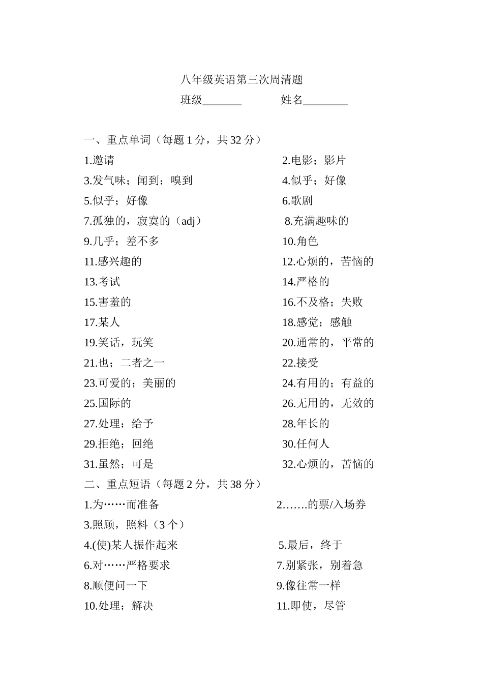 八年级英语周清题_第1页
