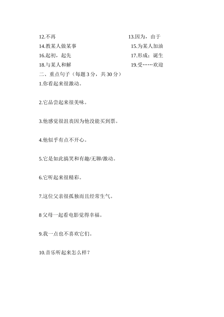 八年级英语周清题_第2页