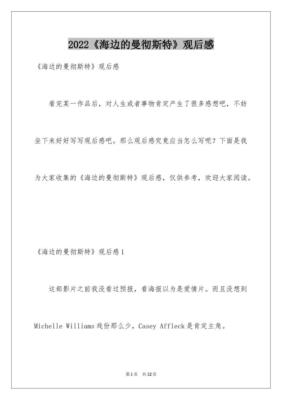 2024《海边的曼彻斯特》观后感_2_第1页