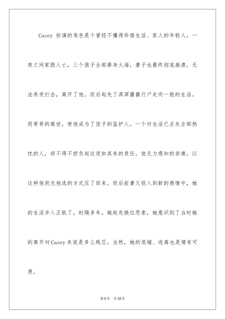 2024《海边的曼彻斯特》观后感_2_第2页