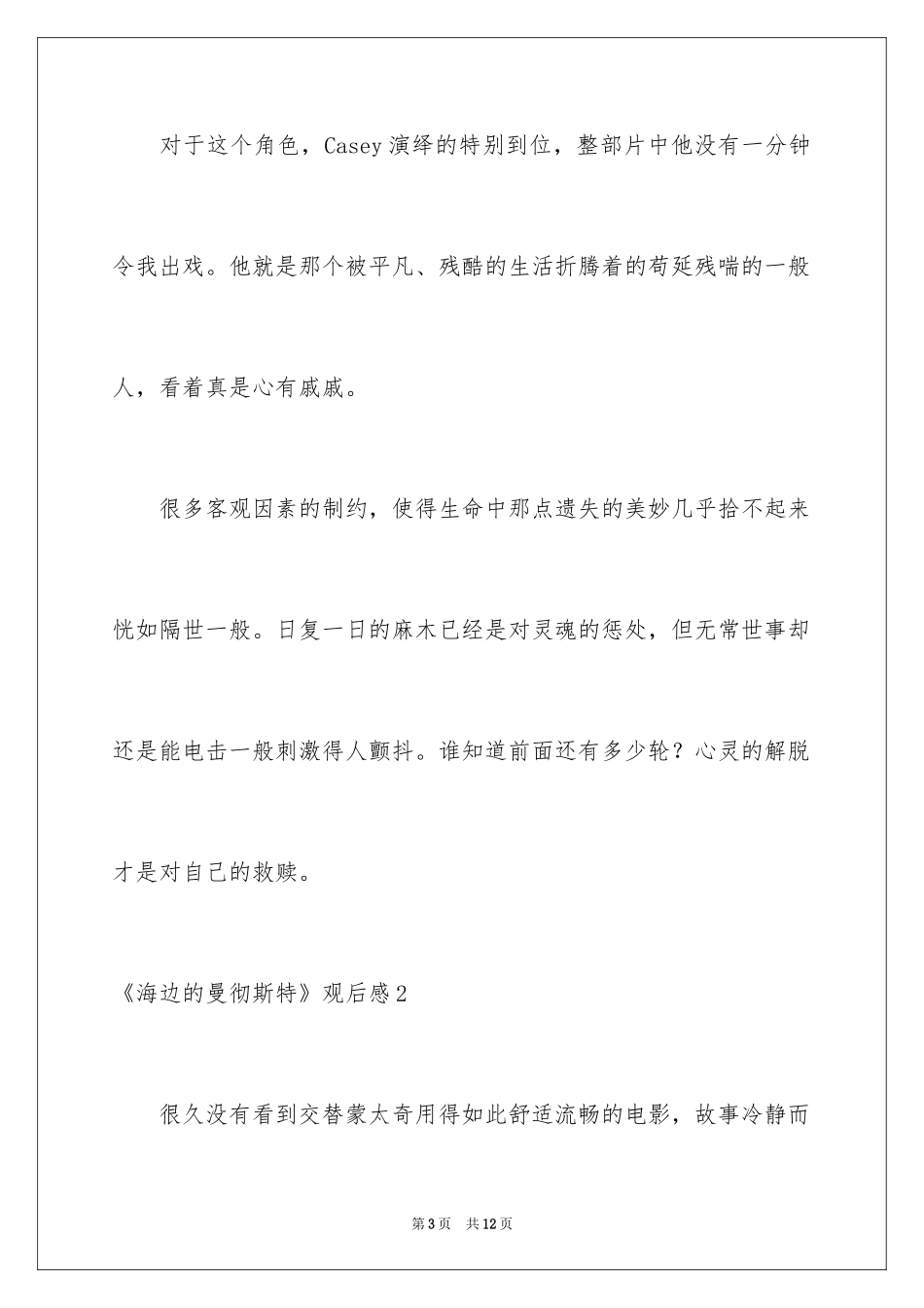 2024《海边的曼彻斯特》观后感_2_第3页