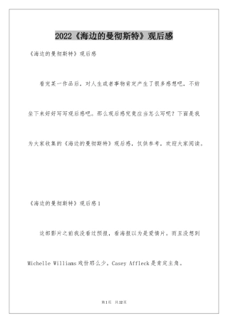 2024《海边的曼彻斯特》观后感_2