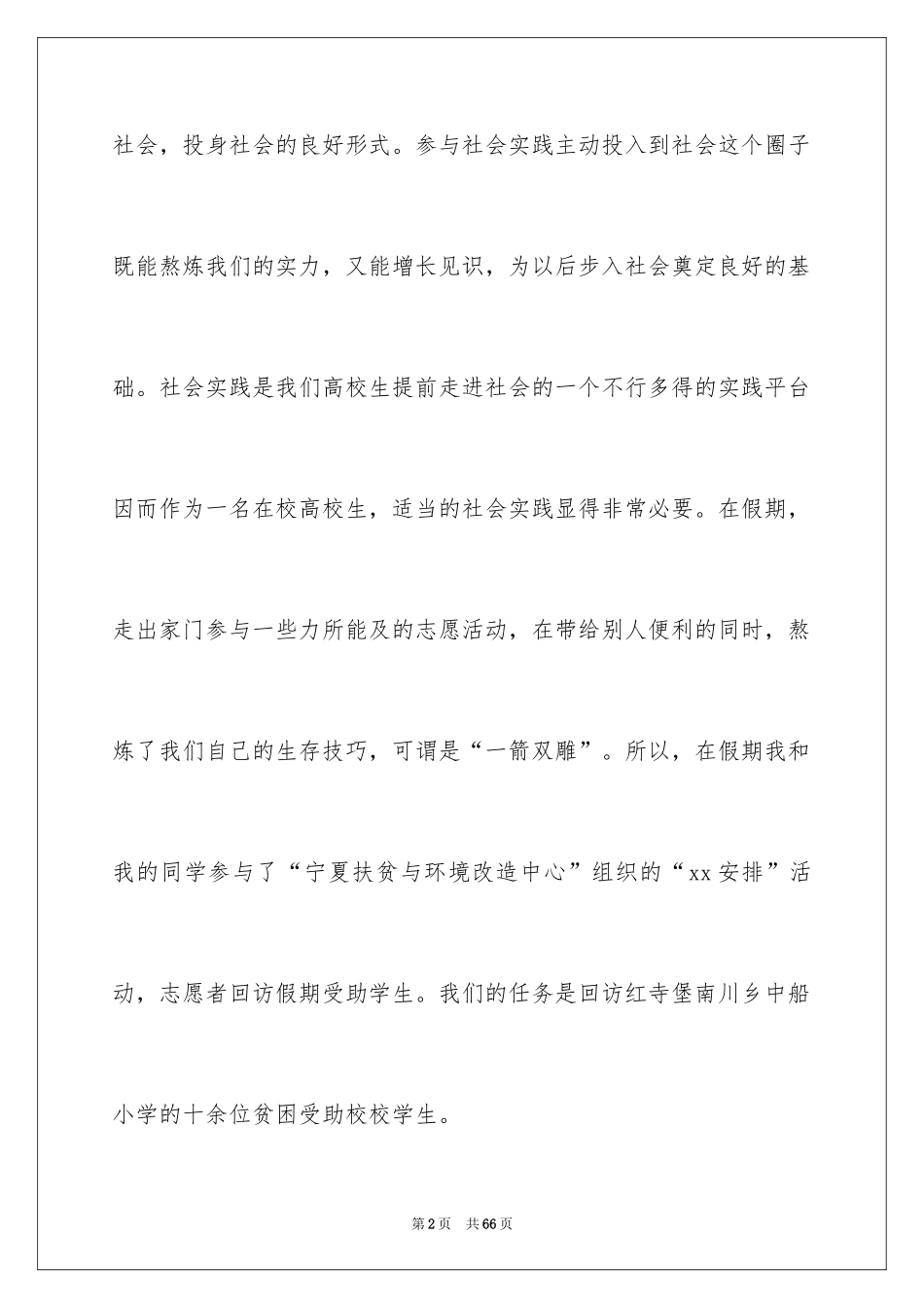 2024假期实习报告_2_第2页