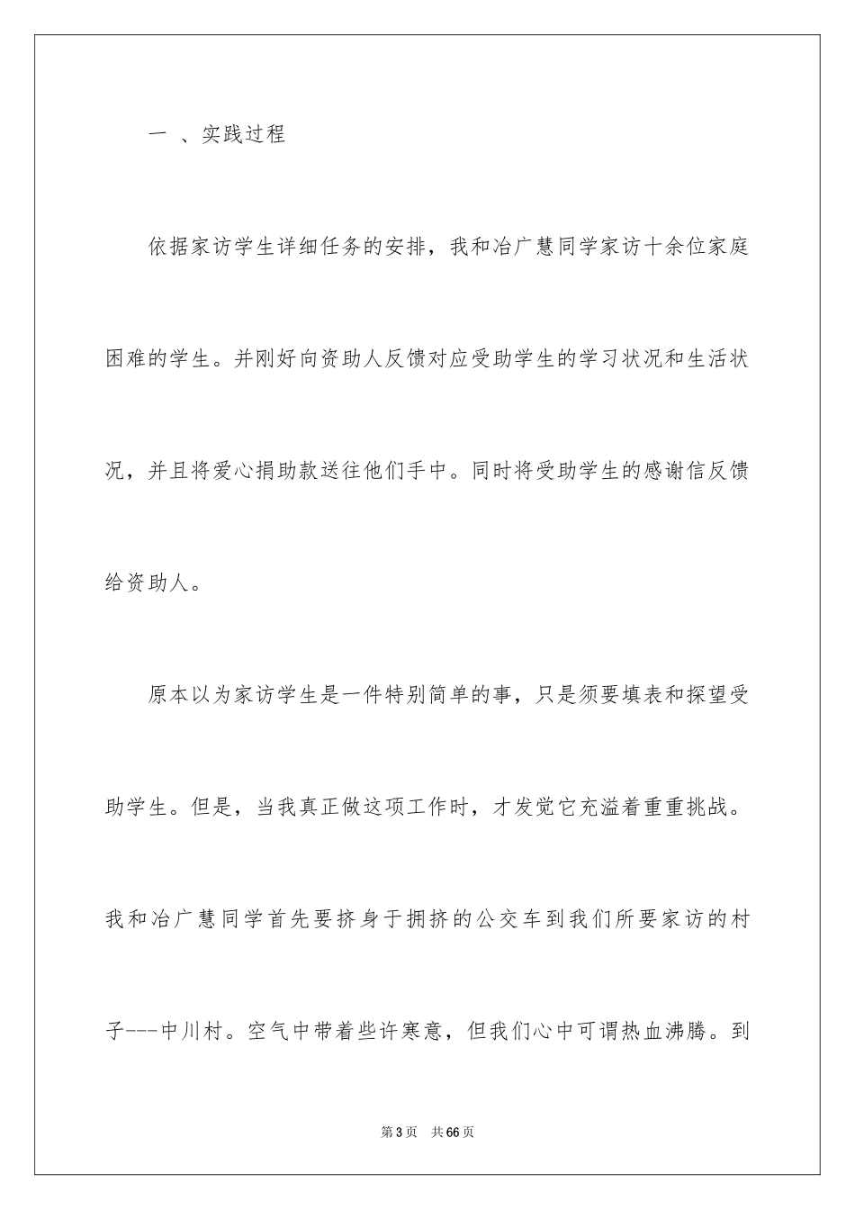 2024假期实习报告_2_第3页