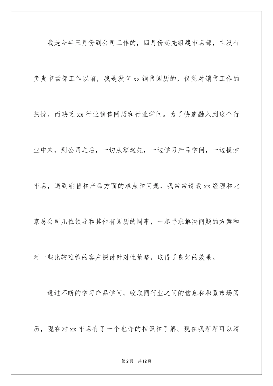 2024公司市场部年终工作总结_第2页