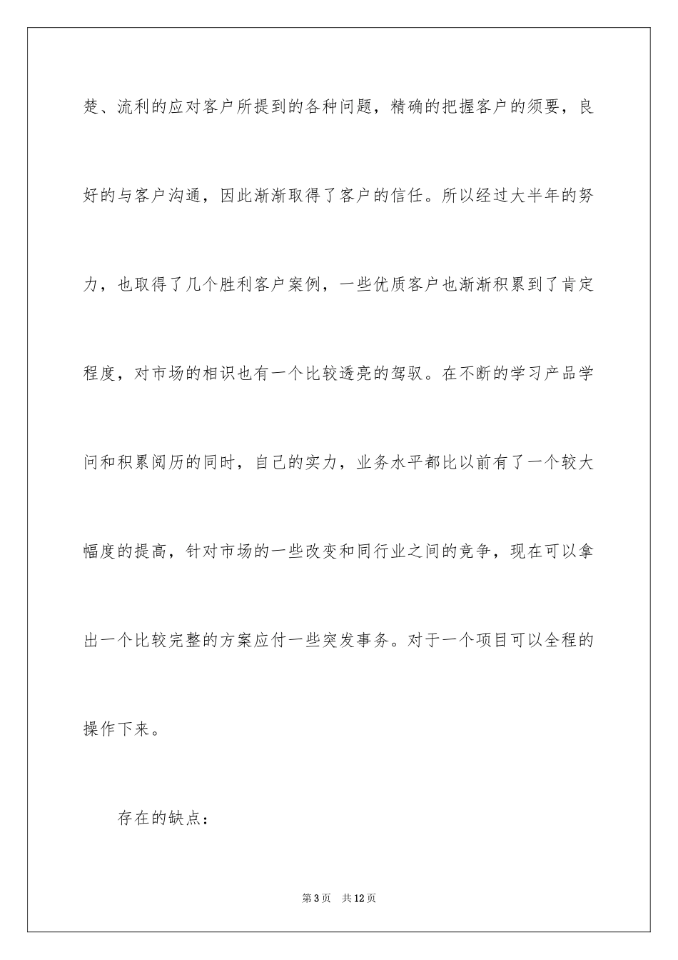 2024公司市场部年终工作总结_第3页