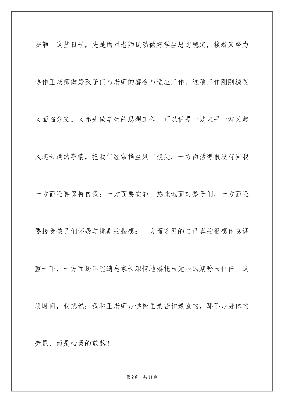 2024初三下学期家长会发言词_第2页