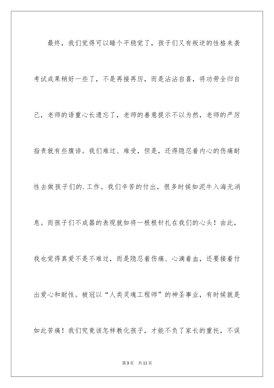 2024初三下学期家长会发言词_第3页