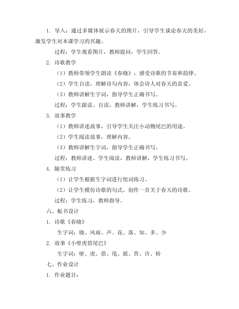 2024年部编版一年级下语文园地八教案完美版_第2页