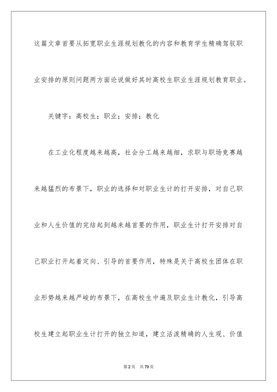 2024大学生职业规划_3_第2页