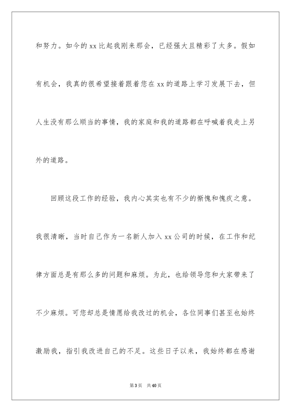 2024员工个人原因简单辞职信_2_第3页