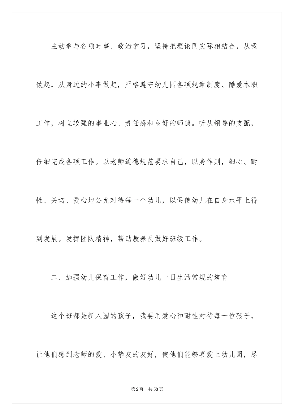 2024大班保育组长工作计划_第2页