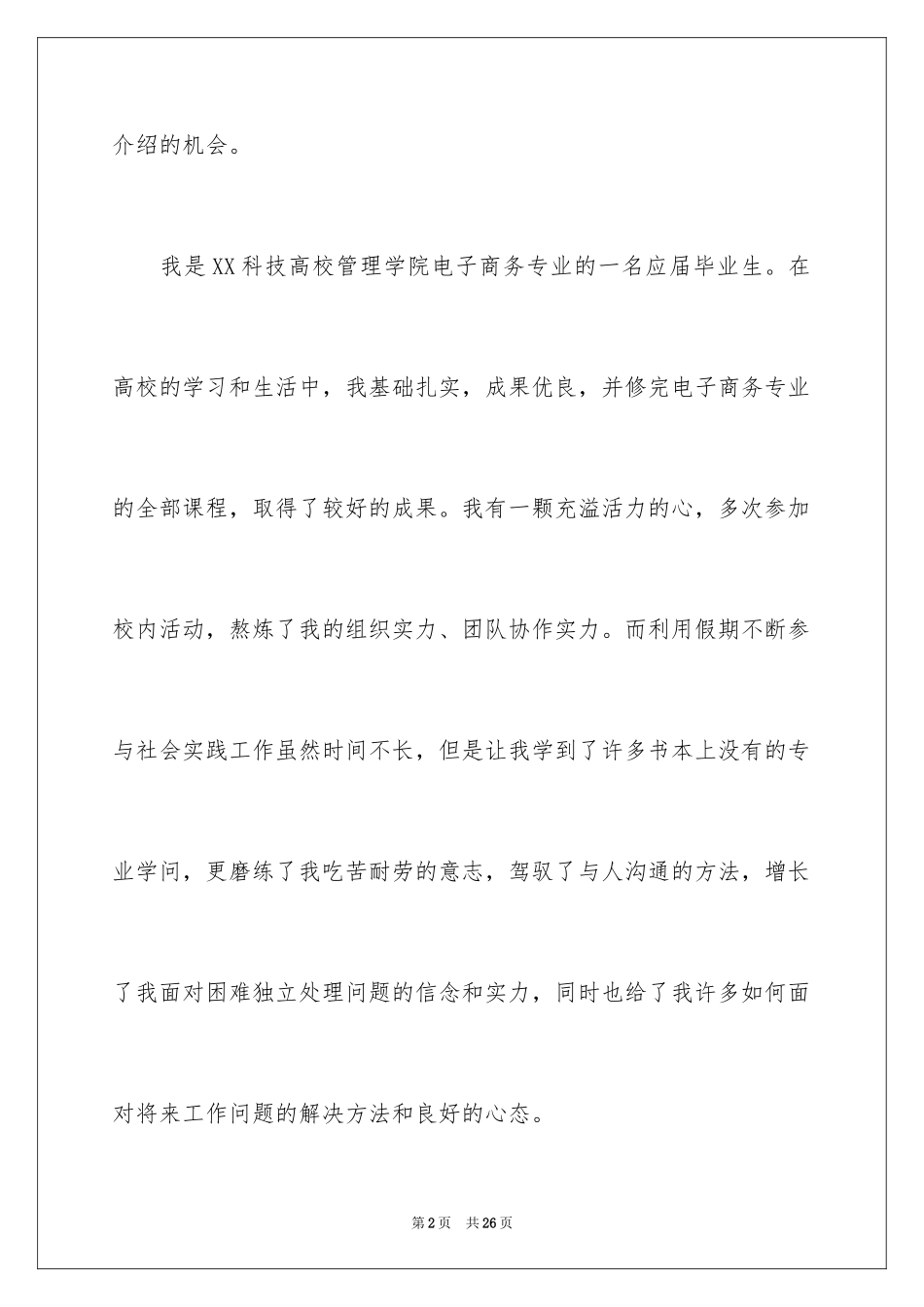 2024商务专业自荐信_14_第2页