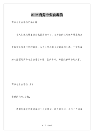 2024商务专业自荐信_14