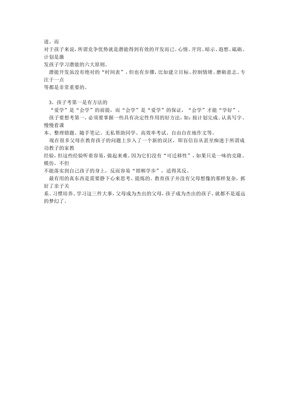 杰出父母只做三件事_第3页