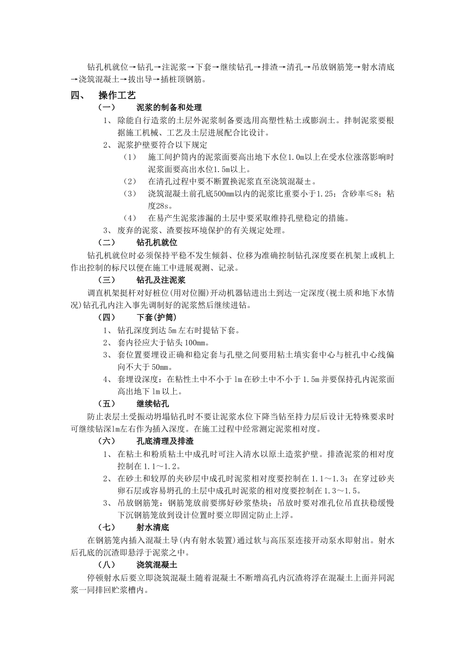 立柱桩（钻孔灌注桩）工程分项工程技术质量交底_第3页