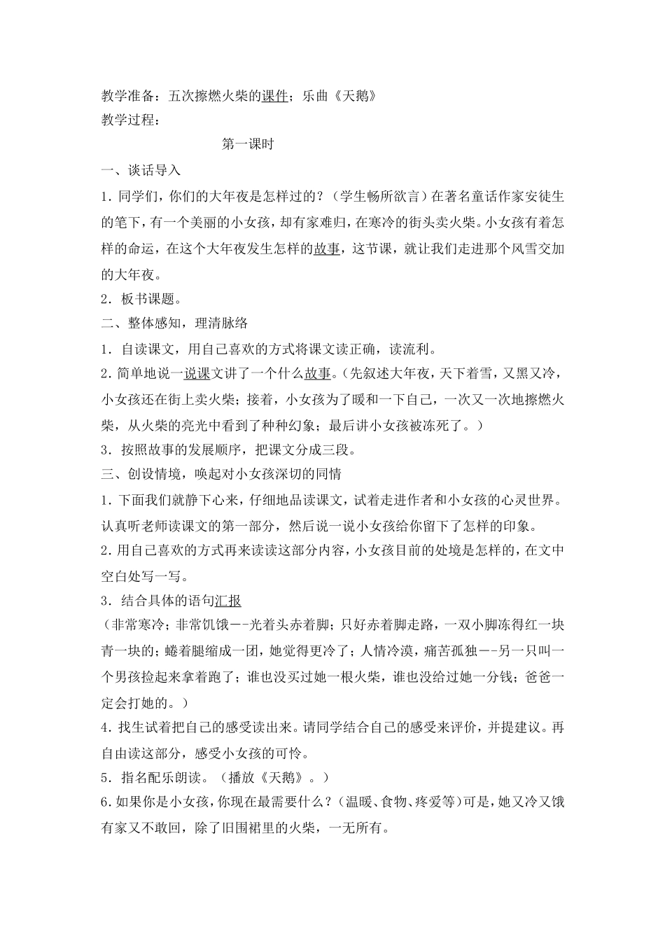 《卖火柴的小女孩》教学设计 (2)_第2页