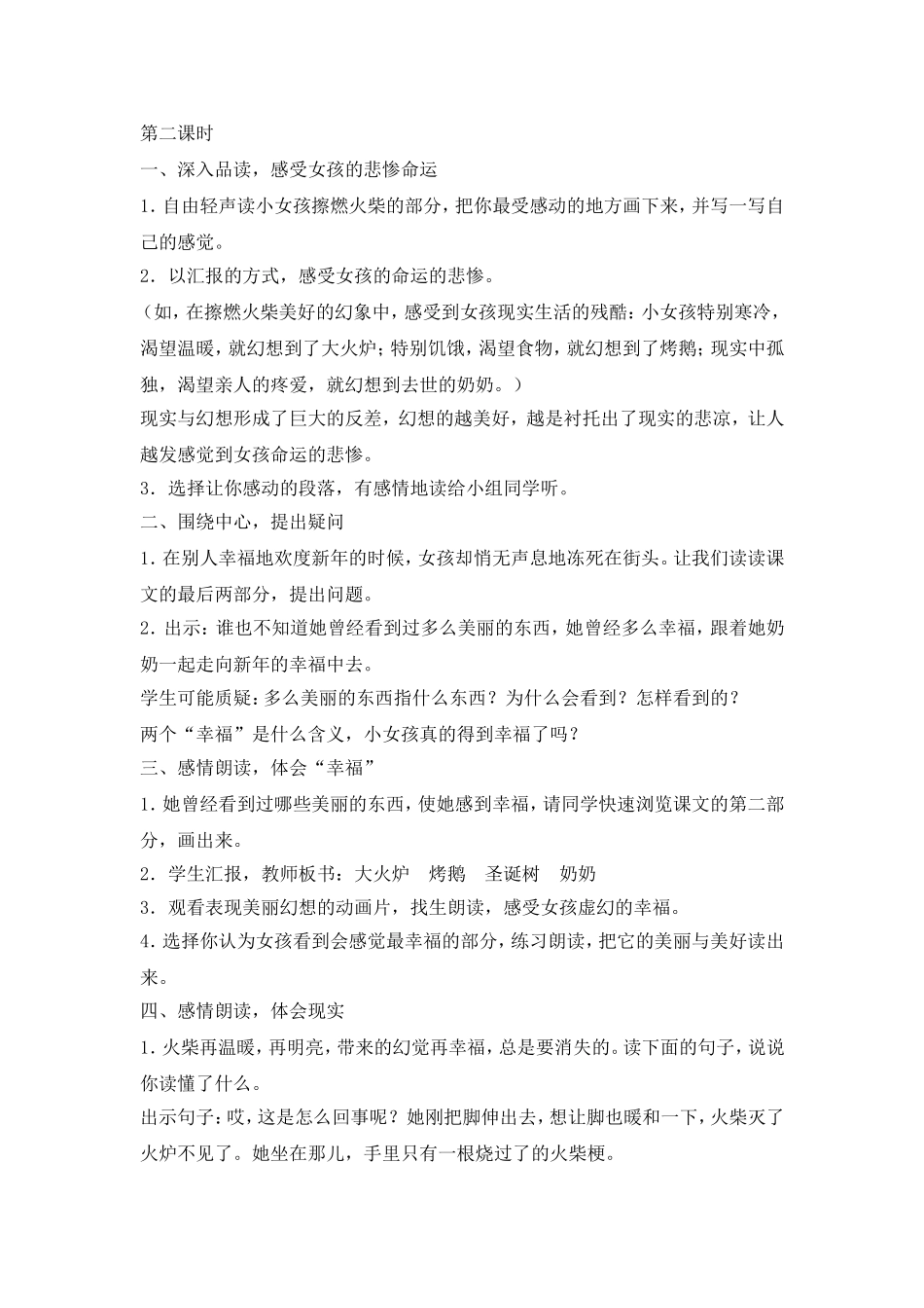 《卖火柴的小女孩》教学设计 (2)_第3页