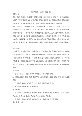 《卖火柴的小女孩》教学设计 (2)