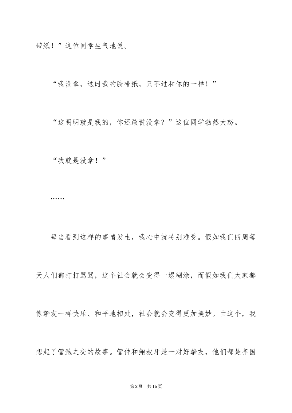 2024初一朋友作文_139_第2页