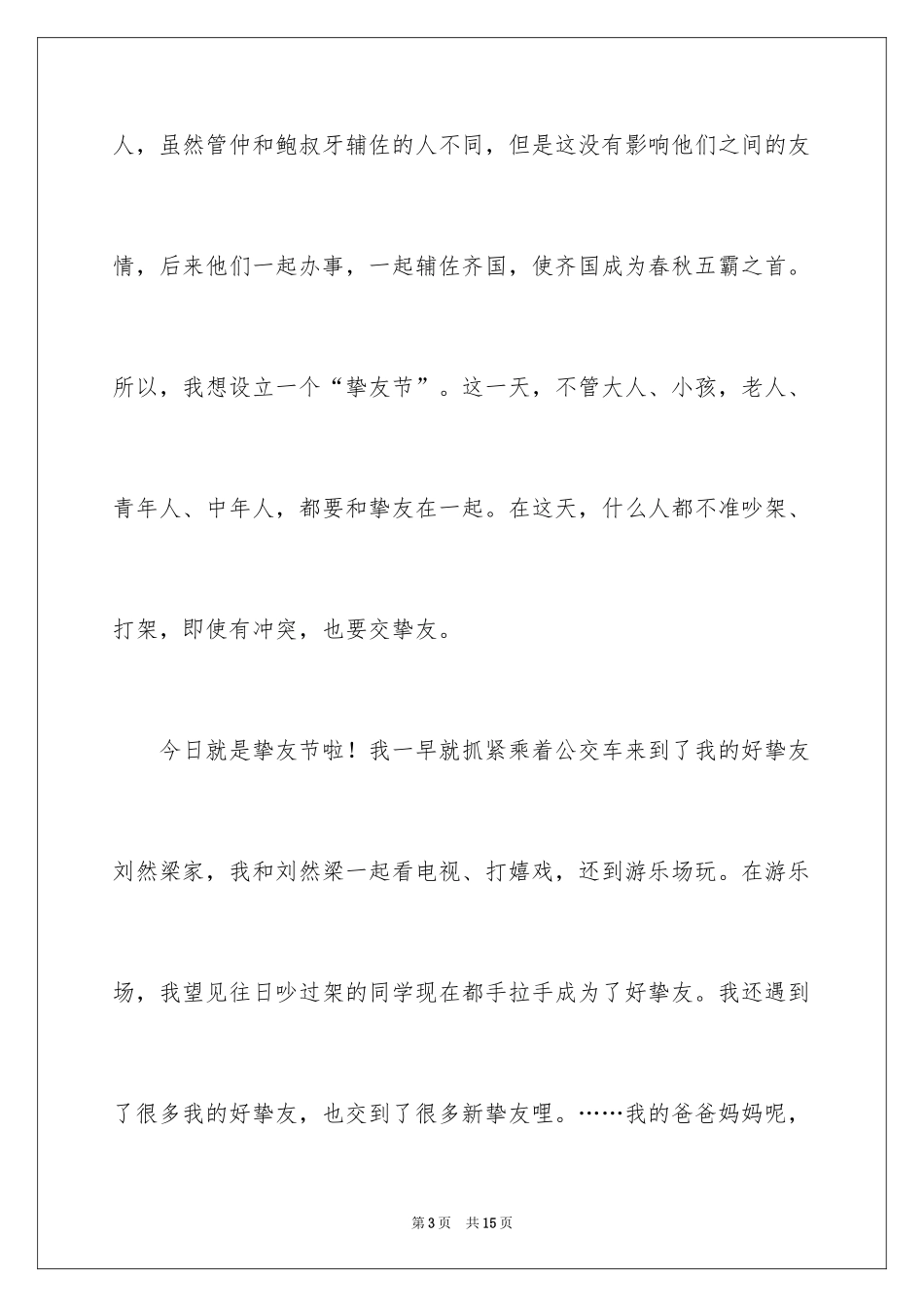 2024初一朋友作文_139_第3页