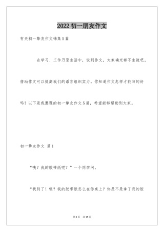 2024初一朋友作文_139