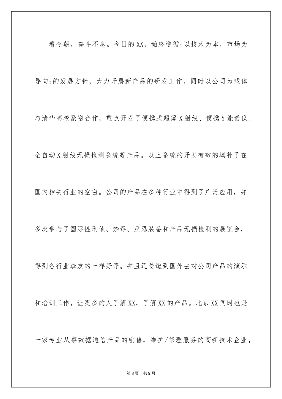 2024周年庆典贺词_1_第3页