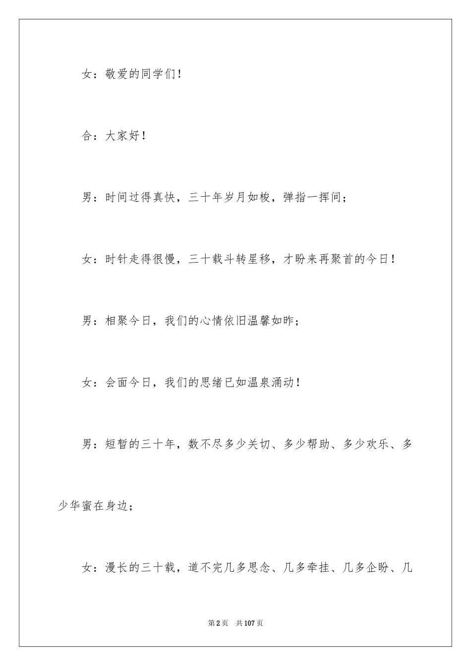 2024同学聚会主持稿_2_第2页