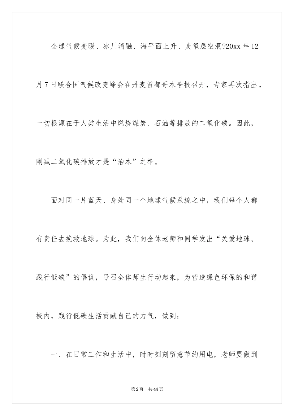 2024低碳环保倡议书_61_第2页