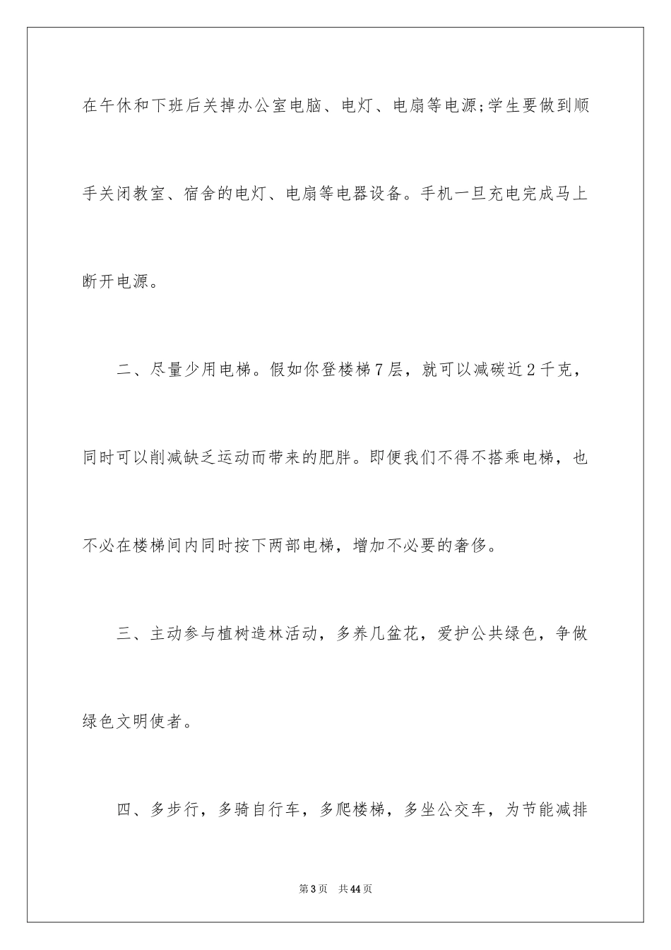 2024低碳环保倡议书_61_第3页