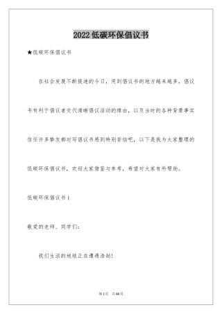 2024低碳环保倡议书_61