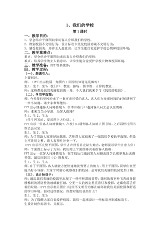 《我们的学校》简案-李琎
