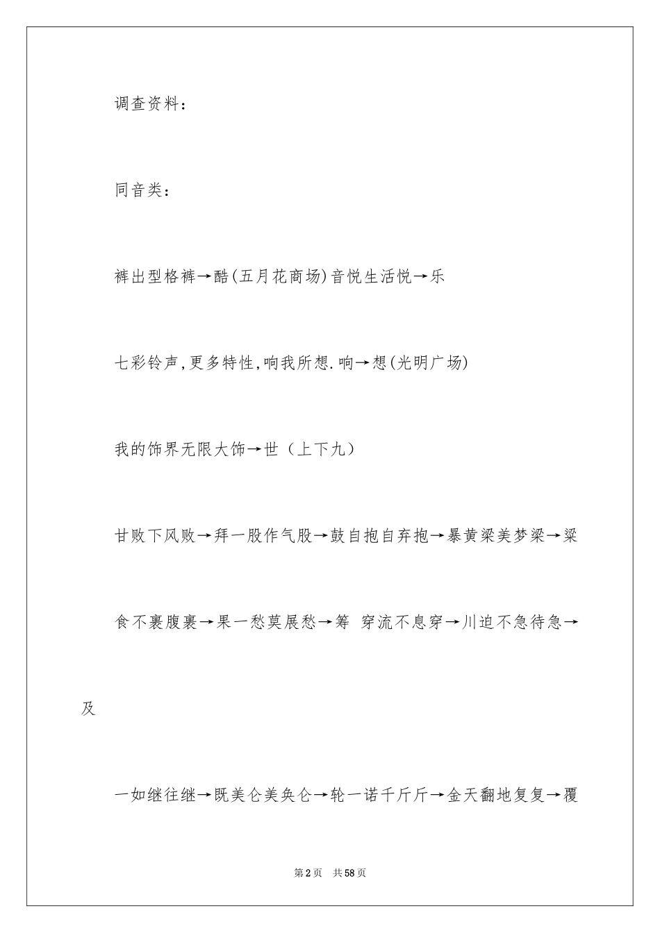 2024‘‘街头错别字’’的调查报告_3_第2页