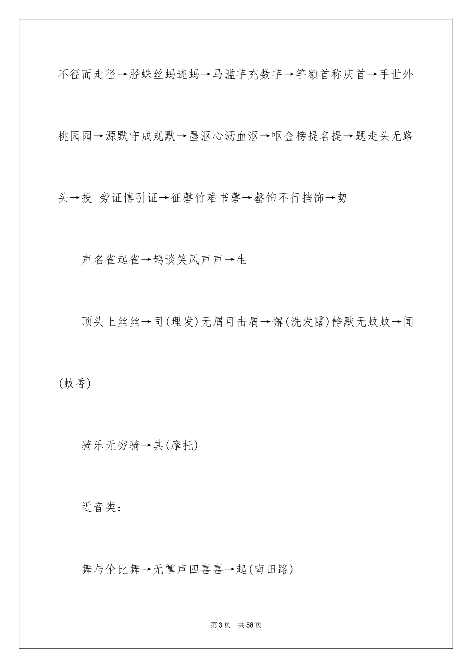 2024‘‘街头错别字’’的调查报告_3_第3页