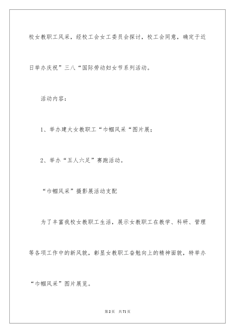 2024妇女节活动方案_13_第2页